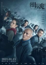 Душа постер к фильму смотреть онлайн на HD Rezka
