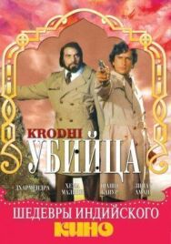 Убийца постер к фильму смотреть онлайн на HD Rezka