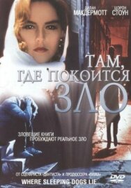 Там, где покоится зло постер к фильму смотреть онлайн на HD Rezka