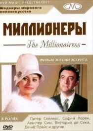 Миллионеры постер к фильму смотреть онлайн на HD Rezka