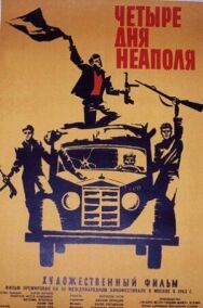 Четыре дня Неаполя постер к фильму смотреть онлайн на HD Rezka