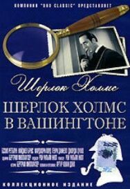 Шерлок Холмс в Вашингтоне постер к фильму смотреть онлайн на HD Rezka