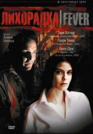 Лихорадка постер к фильму смотреть онлайн на HD Rezka