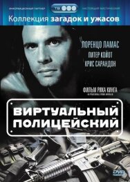 Виртуальный полицейский постер к фильму смотреть онлайн на HD Rezka