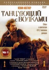 Танцующий с волками постер к фильму смотреть онлайн на HD Rezka