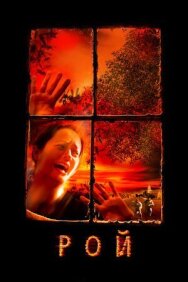 Рой постер к фильму смотреть онлайн на HD Rezka