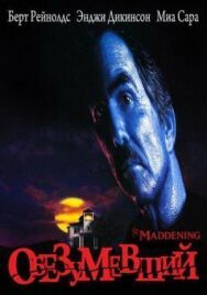 Обезумевший постер к фильму смотреть онлайн на HD Rezka