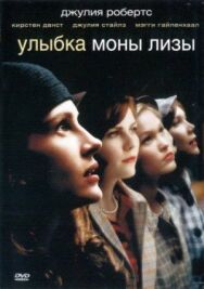 Улыбка Моны Лизы постер к фильму смотреть онлайн на HD Rezka