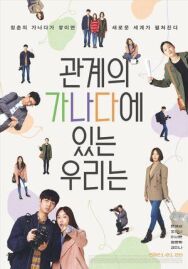 Азбука наших отношений постер к фильму смотреть онлайн на HD Rezka