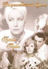 Разрисованная вуаль постер к фильму смотреть онлайн на HD Rezka