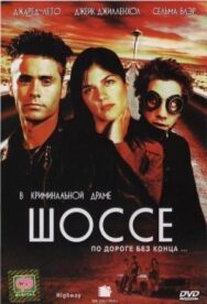 Шоссе постер к фильму смотреть онлайн на HD Rezka