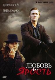 Любовь и ярость постер к фильму смотреть онлайн на HD Rezka