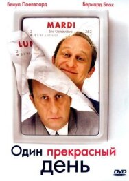 Один прекрасный день постер к фильму смотреть онлайн на HD Rezka
