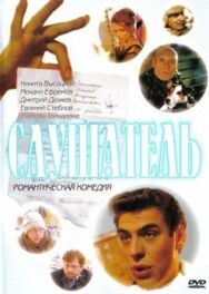 Слушатель постер к фильму смотреть онлайн на HD Rezka