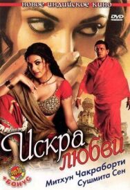 Искра любви постер к фильму смотреть онлайн на HD Rezka