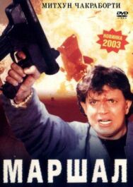 Маршал постер к фильму смотреть онлайн на HD Rezka
