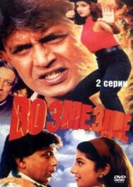Возмездие постер к фильму смотреть онлайн на HD Rezka
