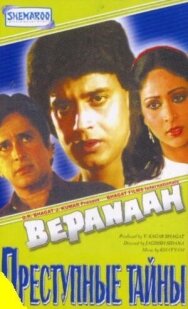 Преступные тайны постер к фильму смотреть онлайн на HD Rezka