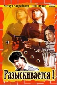 Разыскивается постер к фильму смотреть онлайн на HD Rezka