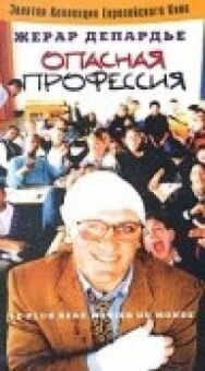 Опасная профессия постер к фильму смотреть онлайн на HD Rezka