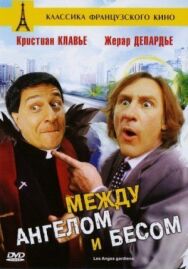 Между ангелом и бесом постер к фильму смотреть онлайн на HD Rezka