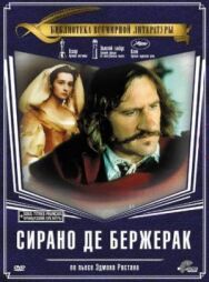 Сирано де Бержерак постер к фильму смотреть онлайн на HD Rezka