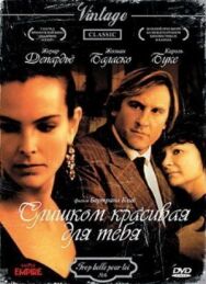 Слишком красивая для тебя постер к фильму смотреть онлайн на HD Rezka