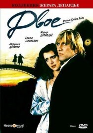 Двое постер к фильму смотреть онлайн на HD Rezka
