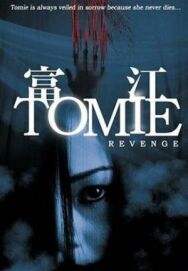 Томиэ: Месть постер к фильму смотреть онлайн на HD Rezka