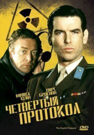 Четвертый протокол постер к фильму смотреть онлайн на HD Rezka