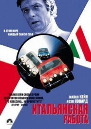 Итальянская работа постер к фильму смотреть онлайн на HD Rezka