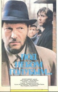 Под небом голубым… постер к фильму смотреть онлайн на HD Rezka
