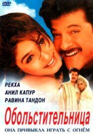 Обольстительница постер к фильму смотреть онлайн на HD Rezka