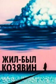 Название фильма постер к фильму смотреть онлайн на HD Rezka