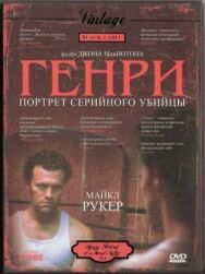 Генри: Портрет серийного убийцы постер к фильму смотреть онлайн на HD Rezka