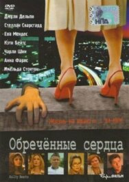 Обречённые сердца постер к фильму смотреть онлайн на HD Rezka