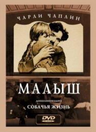 Малыш постер к фильму смотреть онлайн на HD Rezka