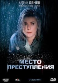 Место преступления постер к фильму смотреть онлайн на HD Rezka