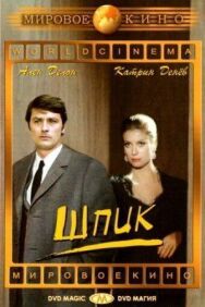 Шпик постер к фильму смотреть онлайн на HD Rezka