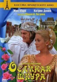 Ослиная шкура постер к фильму смотреть онлайн на HD Rezka