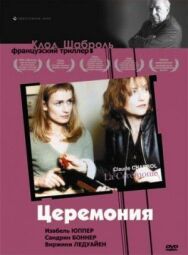 Церемония постер к фильму смотреть онлайн на HD Rezka