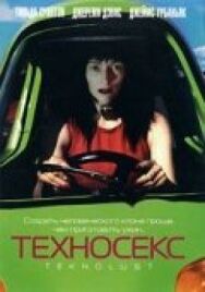 Техносекс постер к фильму смотреть онлайн на HD Rezka