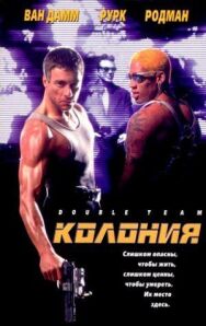 Колония постер к фильму смотреть онлайн на HD Rezka