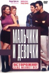 Мальчики и девочки постер к фильму смотреть онлайн на HD Rezka