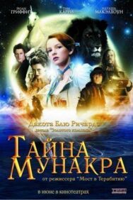 Тайна Мунакра постер к фильму смотреть онлайн на HD Rezka