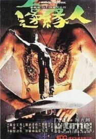 Человек на грани постер к фильму смотреть онлайн на HD Rezka
