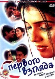 С первого взгляда постер к фильму смотреть онлайн на HD Rezka