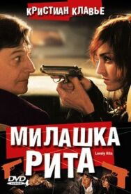 Милашка Рита постер к фильму смотреть онлайн на HD Rezka