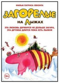 Загорелые на лыжах постер к фильму смотреть онлайн на HD Rezka