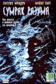 Сумрак разума постер к фильму смотреть онлайн на HD Rezka